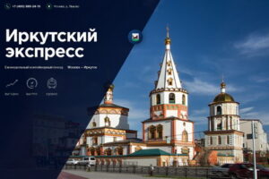 Терминал авто иркутск